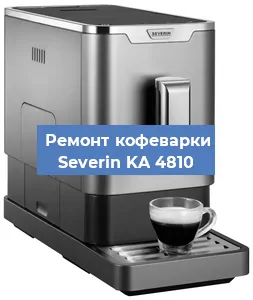 Чистка кофемашины Severin KA 4810 от накипи в Краснодаре